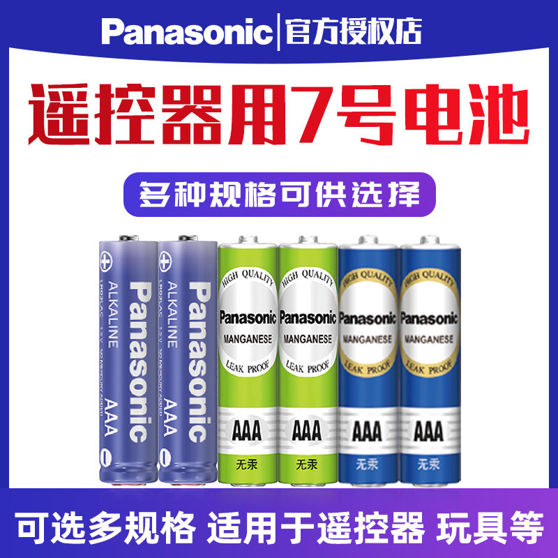Panasonic battery 7 Number of carbon batteries Remote control Number of children Toys Toys Wholesale Slimy Air Conditioning Remote TV Microphones Remote control Car alarm clocks Hanging Bell Alkalis Batteries Home