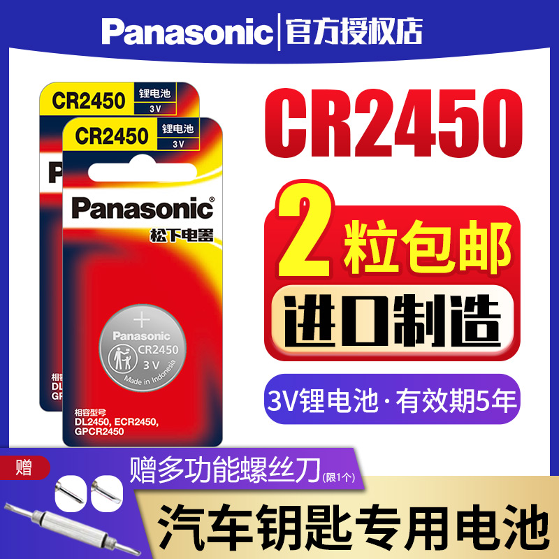 Panasonic button battery CR2450 button 3V is suitable for good wife drying rack with BMW 3 5 7 series car remote control key BMW Electronics 116 520 523 530