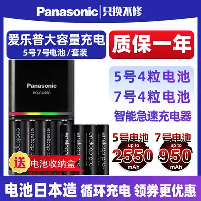 Panasonic Philip No. 5 7 Large Capacity Rechargeable Battery Charger No. 7 Charger Set PRO Sanyo eneloop Love Wife Toys Digital Camera Flash Rush