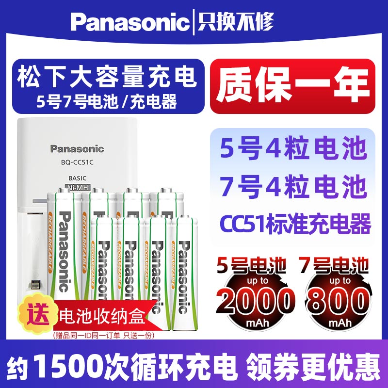 Panasonic No. 5 Rechargeable Battery No. 7 No. 5 CC51 Charger Toy Flash Camera KTV Wireless Microphone Mouse AAA Digital Camera Microphone Smart Electronic Door Lock Remote Control No. 7