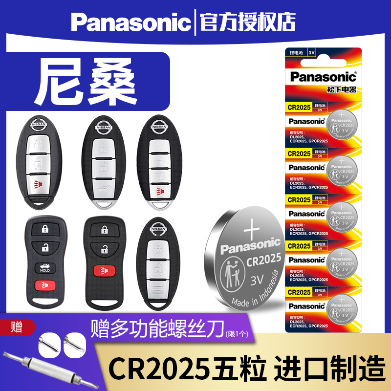 Panasonic CR2025 suitable for Dongfeng Nissan Nisan Temple New Sylphys New Sylphys Blue Birds Remote Control Car Key Battery Intelligent Buttons ELECTRONIC CLASSICS