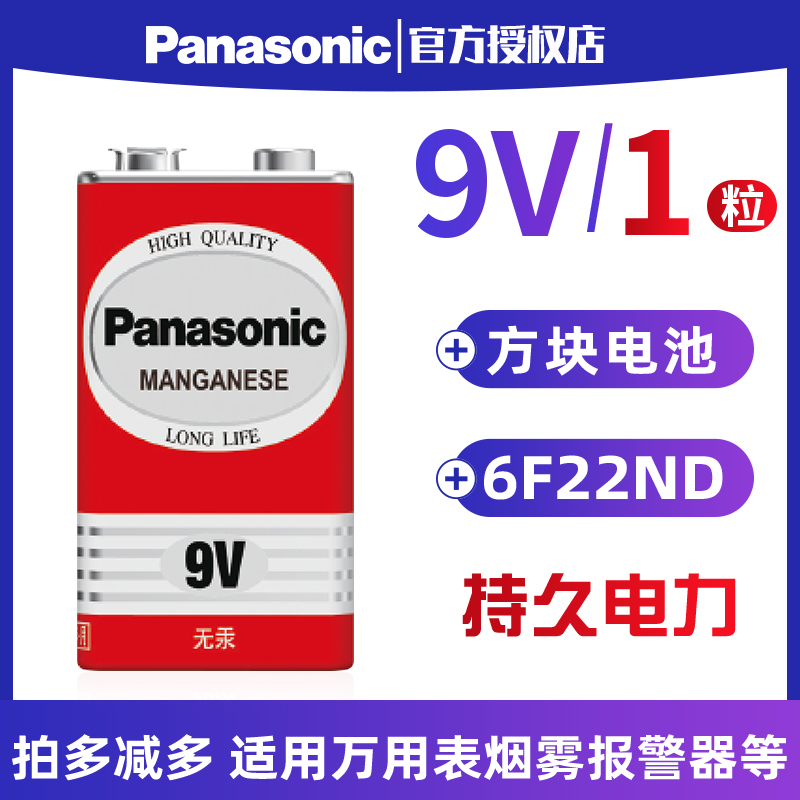 Panasonic 9V battery nine volts 6F22 square box laminated toy remote control universal multimeter wireless microphone battery 1 grain wholesale smoke alarm 9 volt carbon dry battery