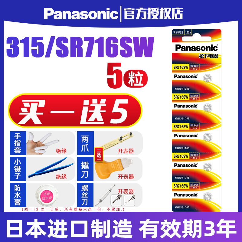 Panasonic 315 Watches Batteries Versatile SR716SW Applicable Swatch ultra-thin swatch Gya Geya Katya radar button Electronic Remai Romans Consden Japan Import Model