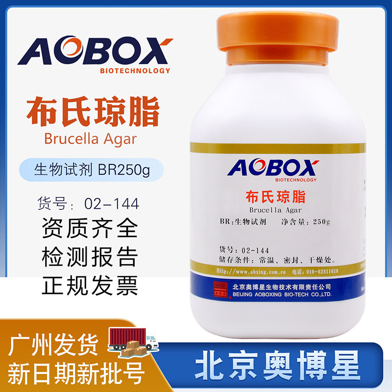 布氏琼脂BR250g/瓶生化试剂弯曲杆菌分离培养02-144北京奥博星