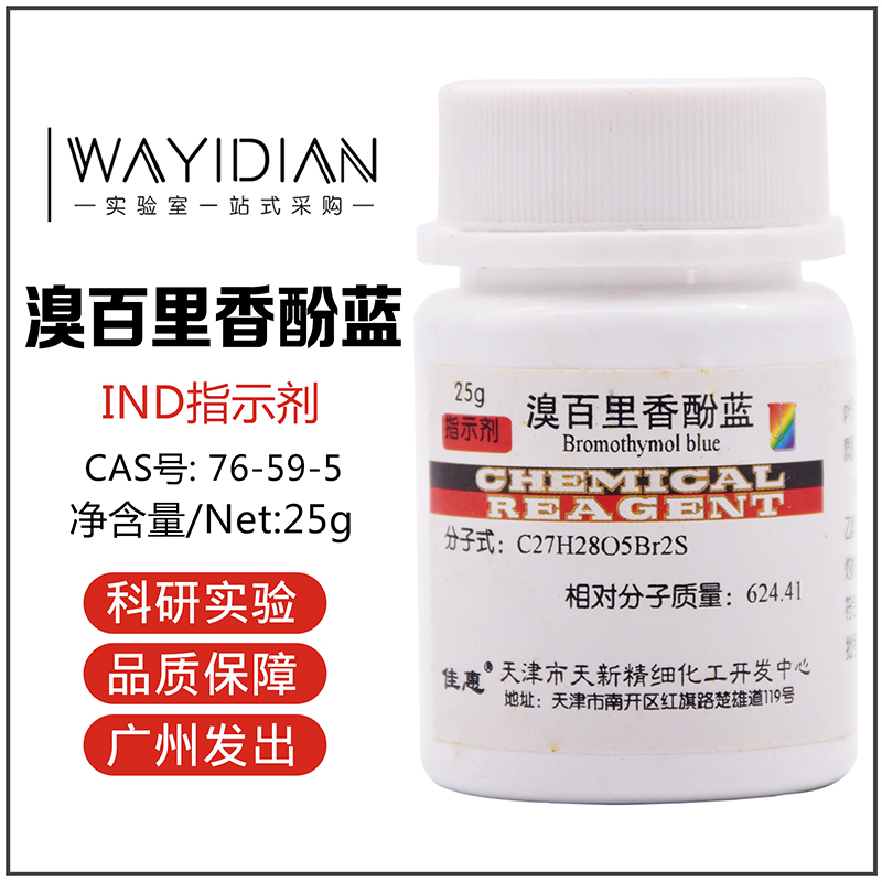 Bromine Thymol Blue Bromine Thymol Lan Analysis Pure Indicator IND25g Chemical Reagent Tianjin Tianxin