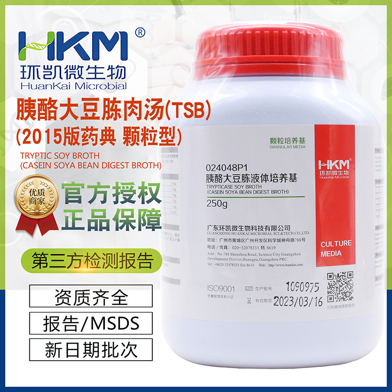 胰酪大豆胨液体培养基颗粒型024048P1胰酪大豆胨肉汤BR250g环凯
