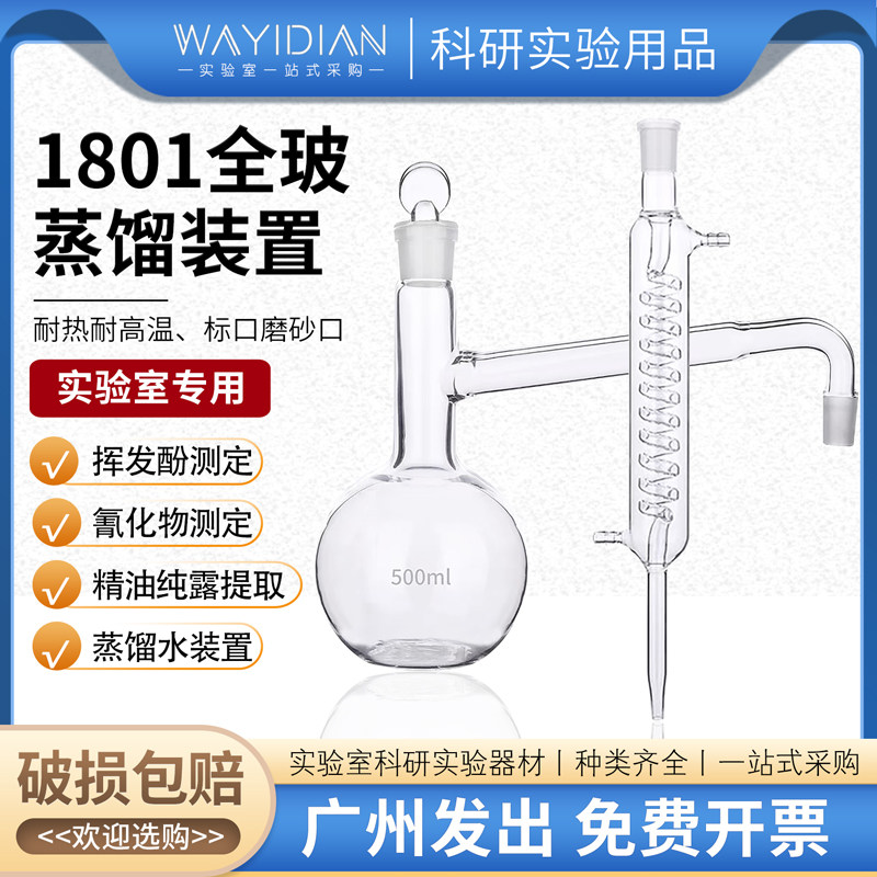 1801蒸馏器蒸馏装置250ml1000ml精油提纯玻璃蒸馏装置破损赔开票