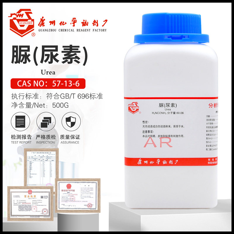 尿素化学实验试剂脲碳酰二胺AR分析纯57-13-6营养土肥料广试福晨
