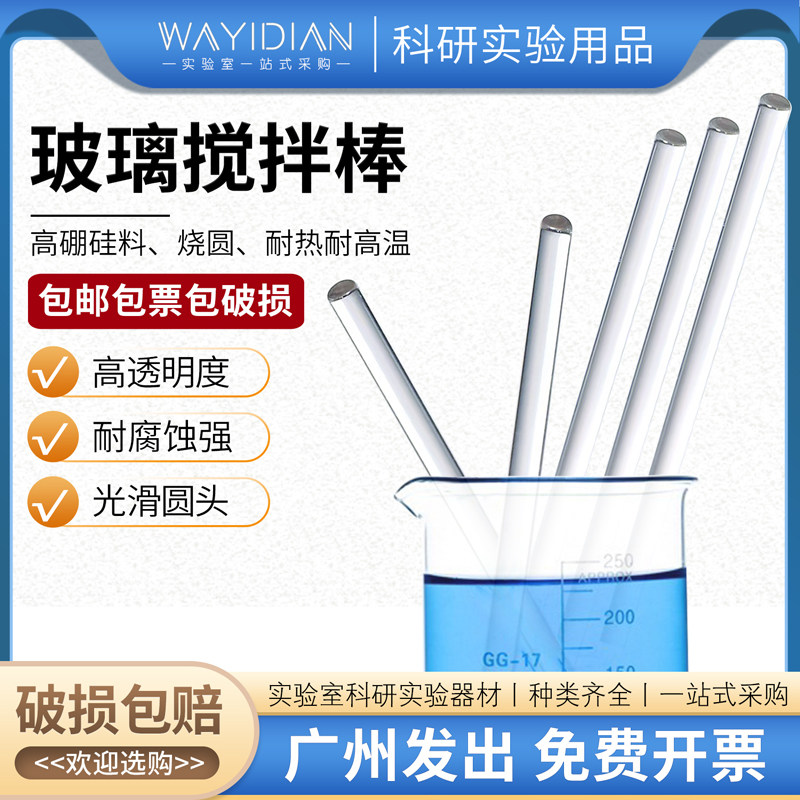 玻璃棒搅拌棒耐高温引流棒4*20mm长10/20/30/40/50cm调药棒可定制