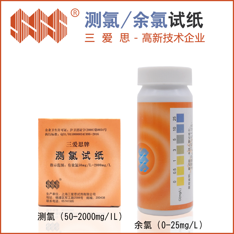 Chlorine-tested test paper 50-2000mg L residual chlorine test paper 84 chlorine disinfectant concentration detection of three Eyes 0-25mg
