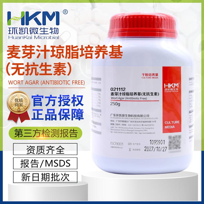 麦芽汁琼脂培养基（无抗生素）021112用于真菌培养BR250g/瓶环凯