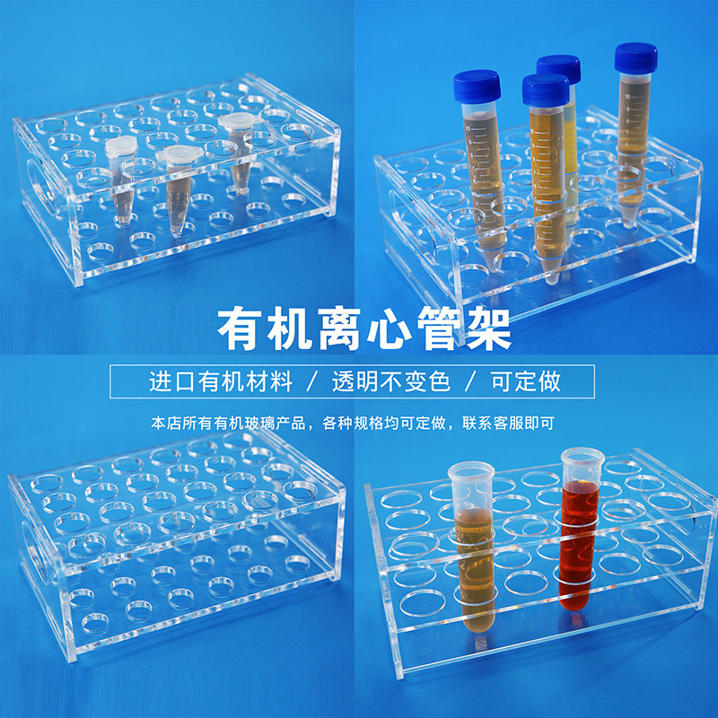 这试管架竟然是用航空级有机玻璃做的?实验室打工人跪了!_其它_淘宝数码网