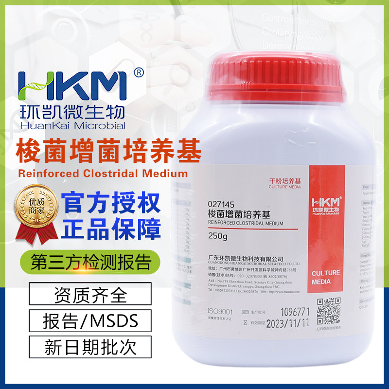 梭菌增菌培养基027145用于梭菌的增菌培养BR250g/瓶环凯