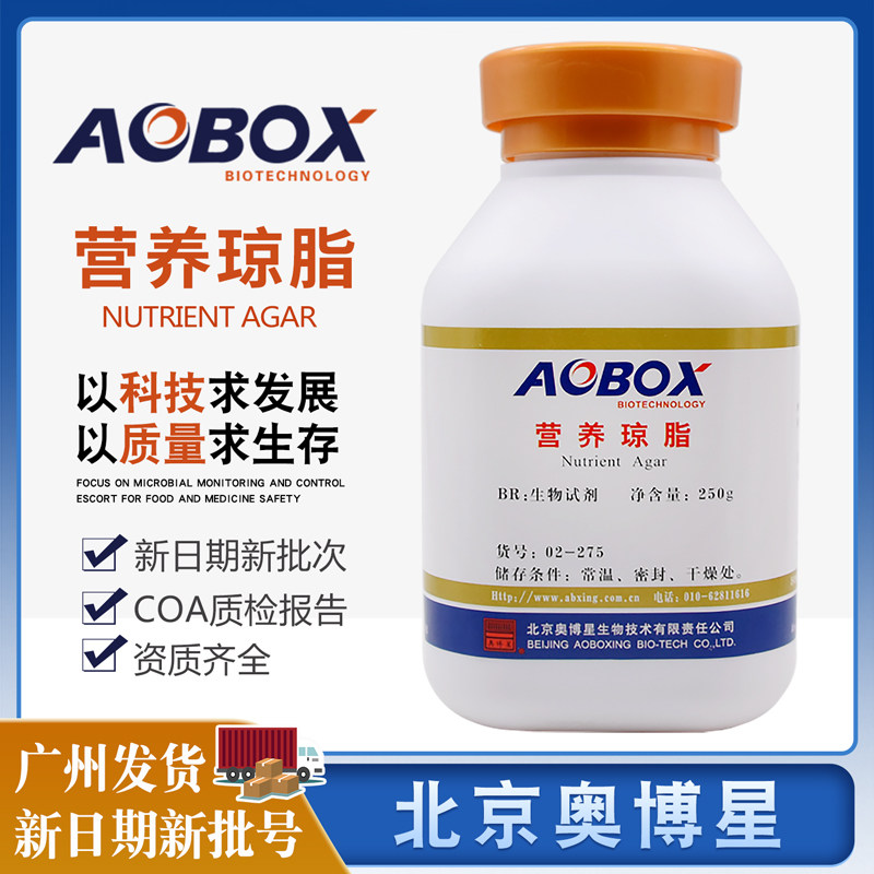 营养琼脂培养基生物试剂细菌总数测定细菌纯化培养02-275奥博星