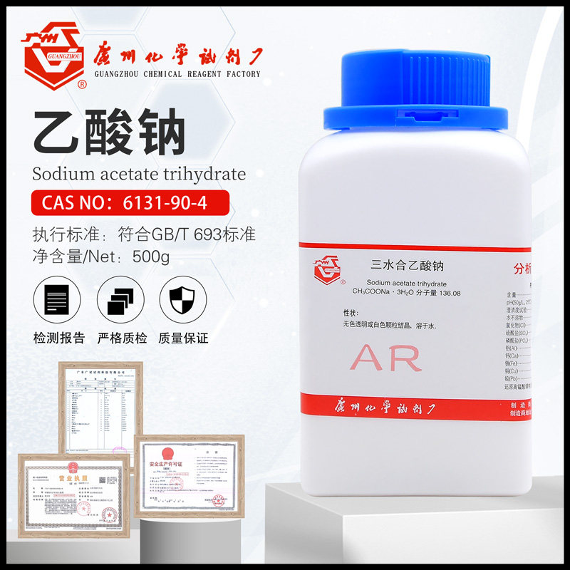 乙酸钠AR500g/瓶分析纯三水合醋酸钠化学试剂包邮开票广州广试