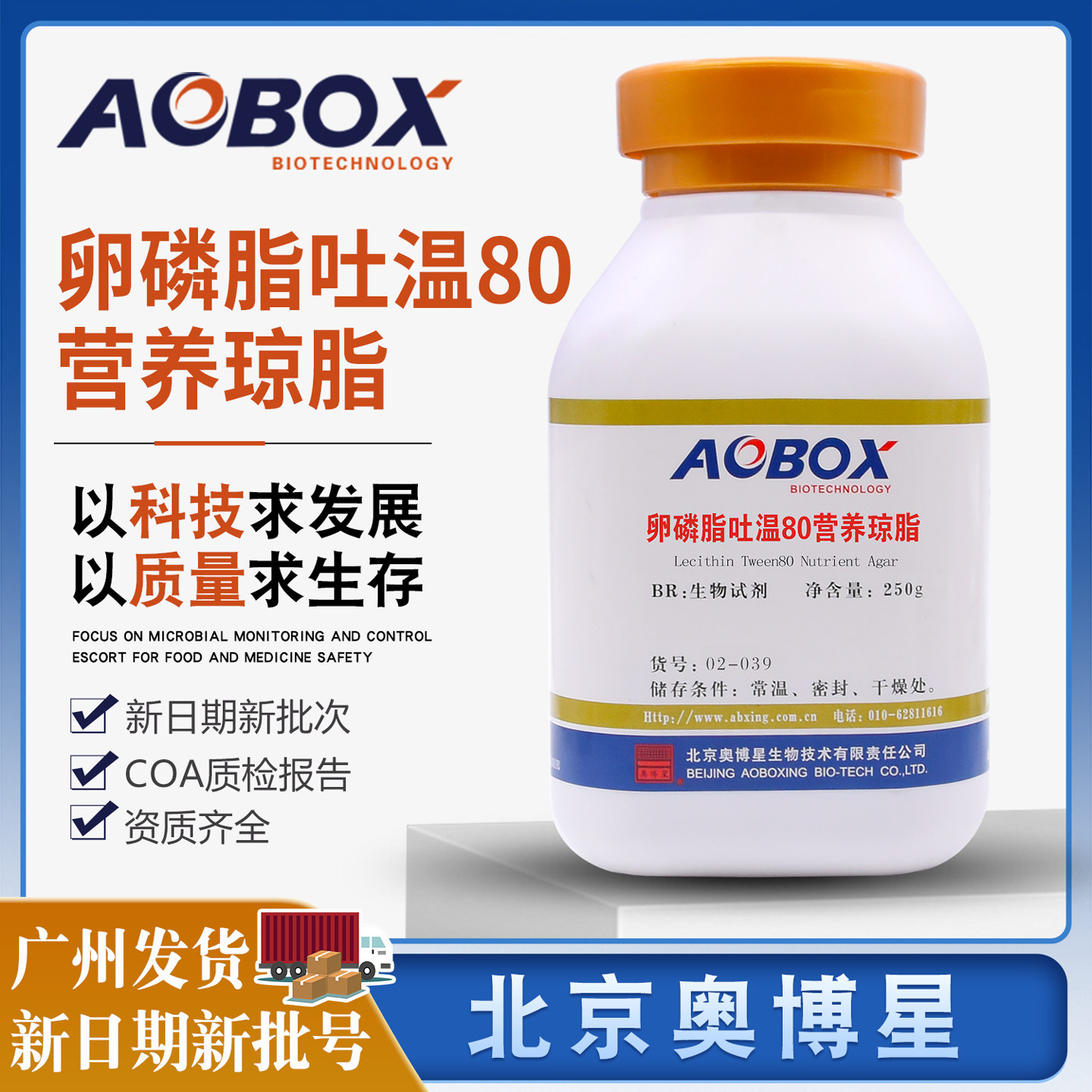卵磷脂吐温80营养琼脂 BR250g 微生物02-039  北京奥博星促销包邮