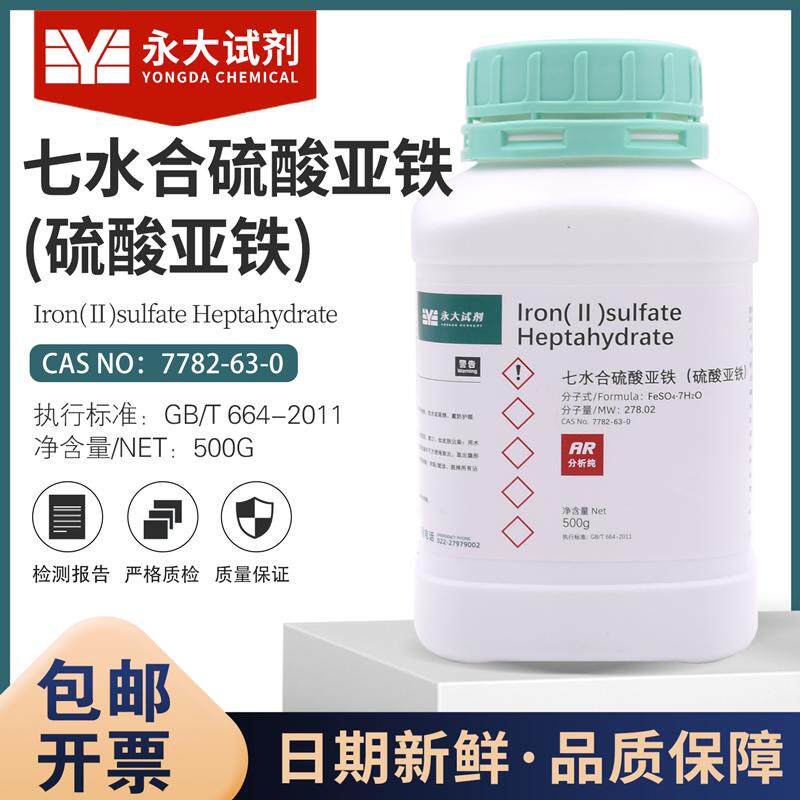 硫酸亚铁分析纯AR500g实验试剂七水亚铁花用养花叶面肥料天津永大
