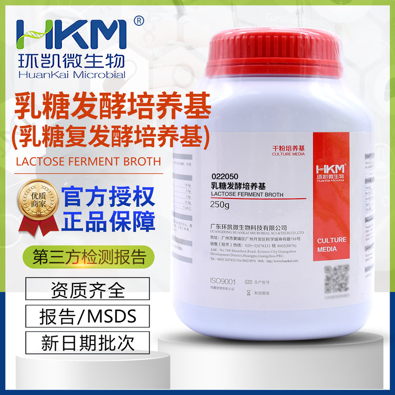 乳糖发酵培养基(乳糖复发酵培养基)022050干粉培养基BR250g环凯