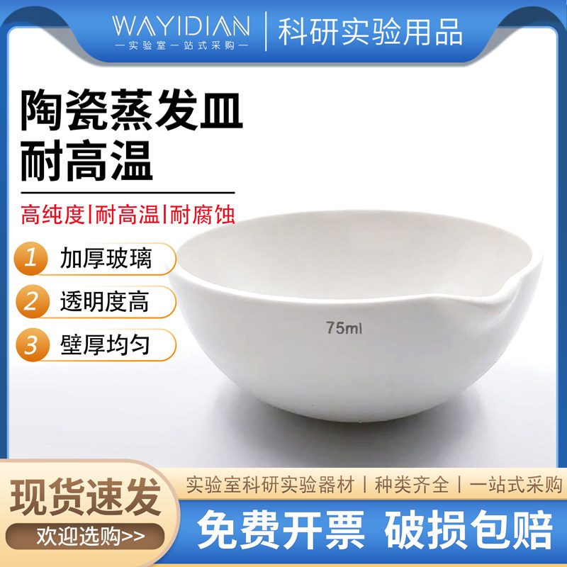 陶瓷蒸发皿500ml元皿圆底半球形蒸发皿实验耗材250ml瓷蒸发皿