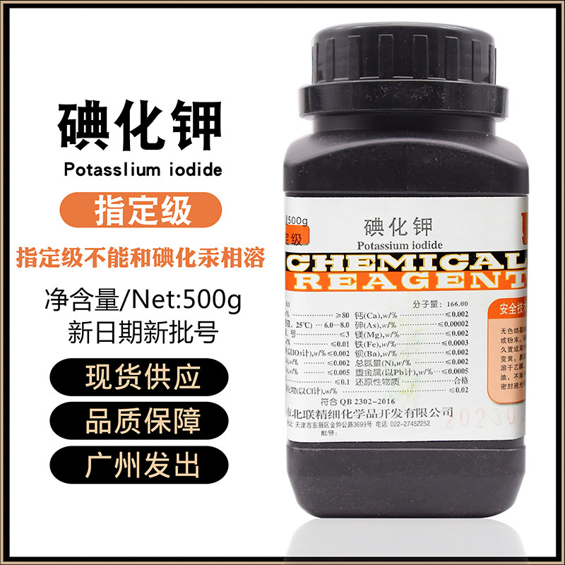 碘化钾白色结晶化学实验粉末 包邮AR500G瓶装试剂 天津风船指定级