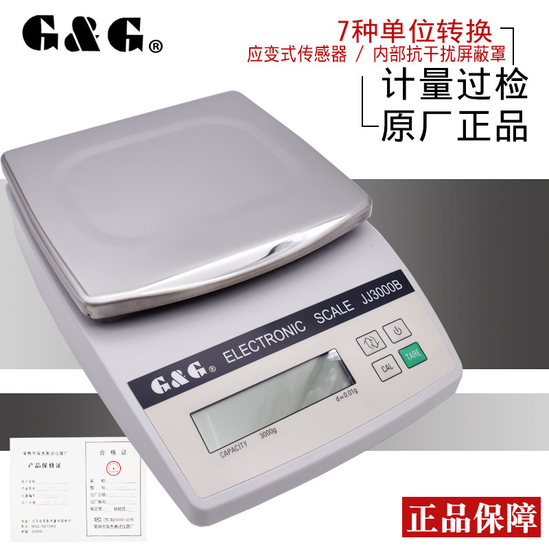 双杰电子秤台秤 JJ2000B/JJ3000B分析天平0.01G高精度电子称 包邮