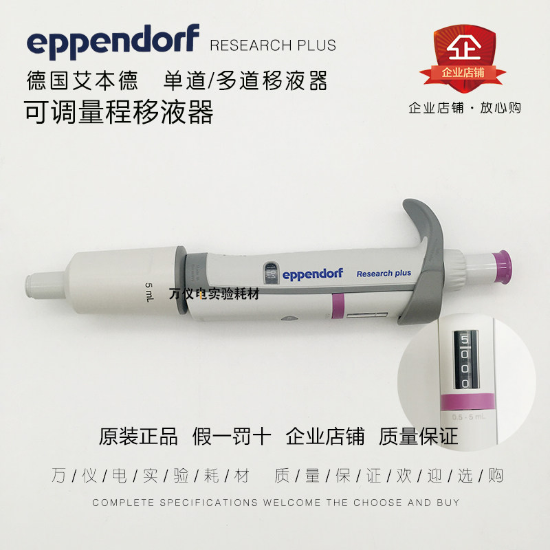 Eppendorf manual single-channel adjustable pipette 1 5 10ml 200 1000ul