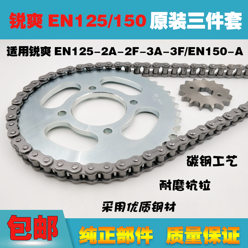 Suitable for motorcycle Suzuki Ruishuang EN125-2A-2F-3A-3F EN150-A set chain sprocket braces