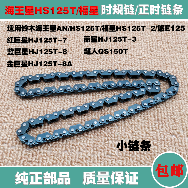 Apply Neptune HS125T Fosun Superman 150 Yoo Red Blue Star Superstar Gauge Chain Small Chain Timing Chain