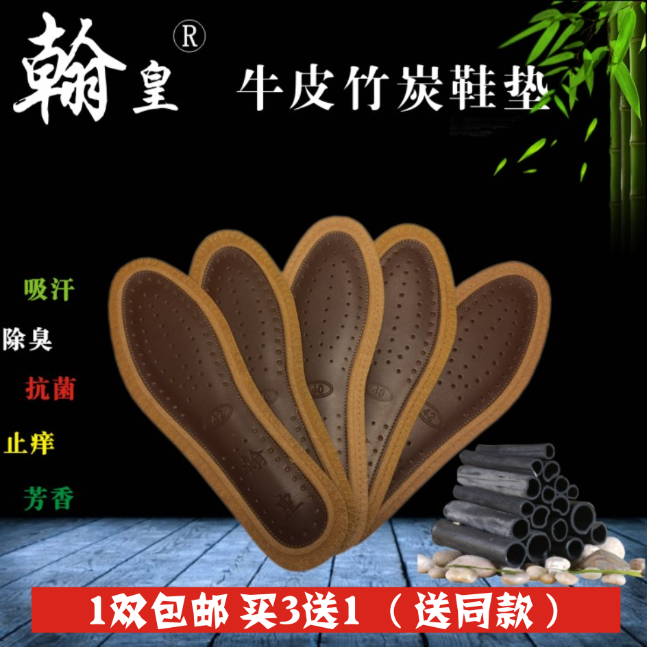 Bamboo charcoal insole gham Real cow leather bamboo charcoal insole with aromas type insole with deodorant and anti-sweat and anti-itch comfort-Taobao