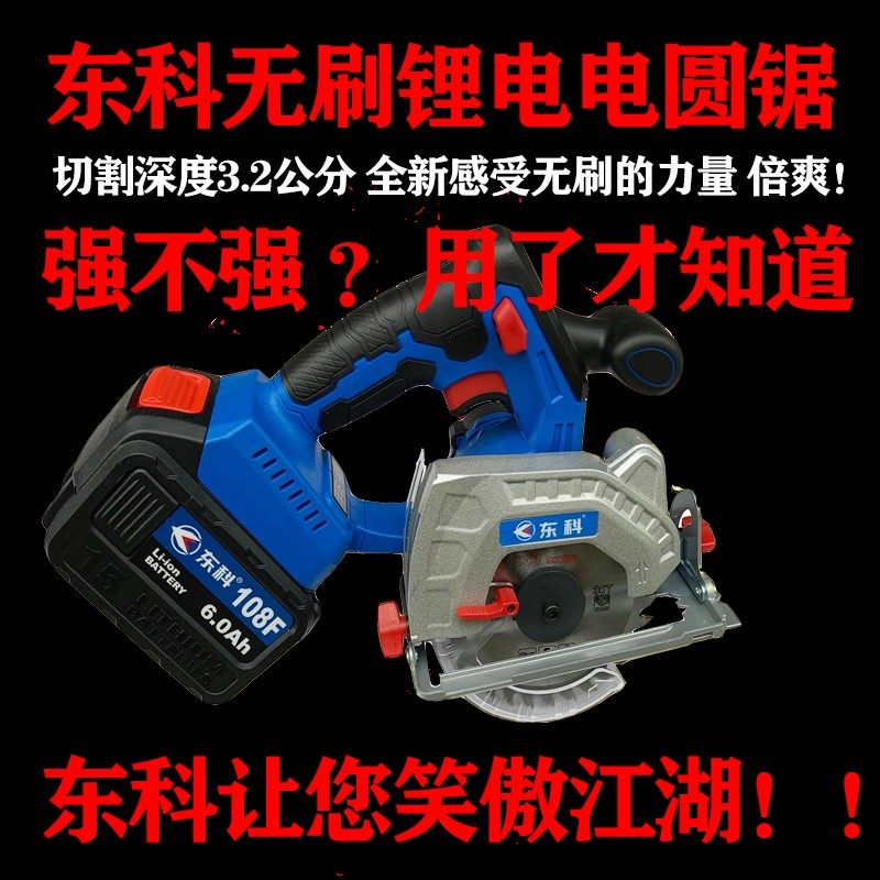 Dongke 21V lithium brushless circular saw machine charging 4 inch circular saw machine Circular saw windmill saw portable woodworking cutting machine