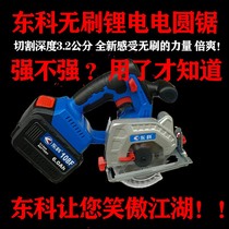 Dongke 21V Lithium electric brushless electric circular saw charging 4 inch electric circular saw circular saw windmill saw portable Woodworking cutting machine