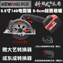 Ke Wang 5 5 inch Lithium electric circular saw brushless 140 woodworking rechargeable portable saw circular disc saw multi-function cutting machine