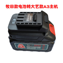 Dongke King Bono Red Pine Fuge Craftsman Mi Muda Battery to Dayi A3A6 KEN Wrench Chainsaw Converter