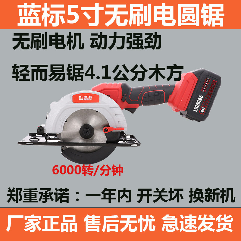 Blue Label 20V5 inch lithium electric brushless charging circular sawing machine wireless hand saw wood working saw handheld electric cutting machine