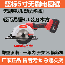 Blue label 20V5 inch lithium battery brushless charging electric circular saw wireless portable saw woodworking saw handheld electric cutting machine