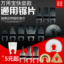 Willya universal quick-release universal multi-function trimming machine cutting machine saw blade accessories blade hole opener