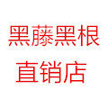 黑藤黑根品牌直销店的LOGO