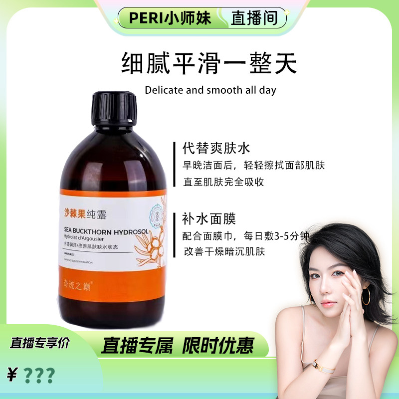 (Junior girl's special share) Miracle Subversive Sea Buckthorn Fruit Pure Dew water replenishing with bright convergent hole-hole bean-beans 500ml-Taobao