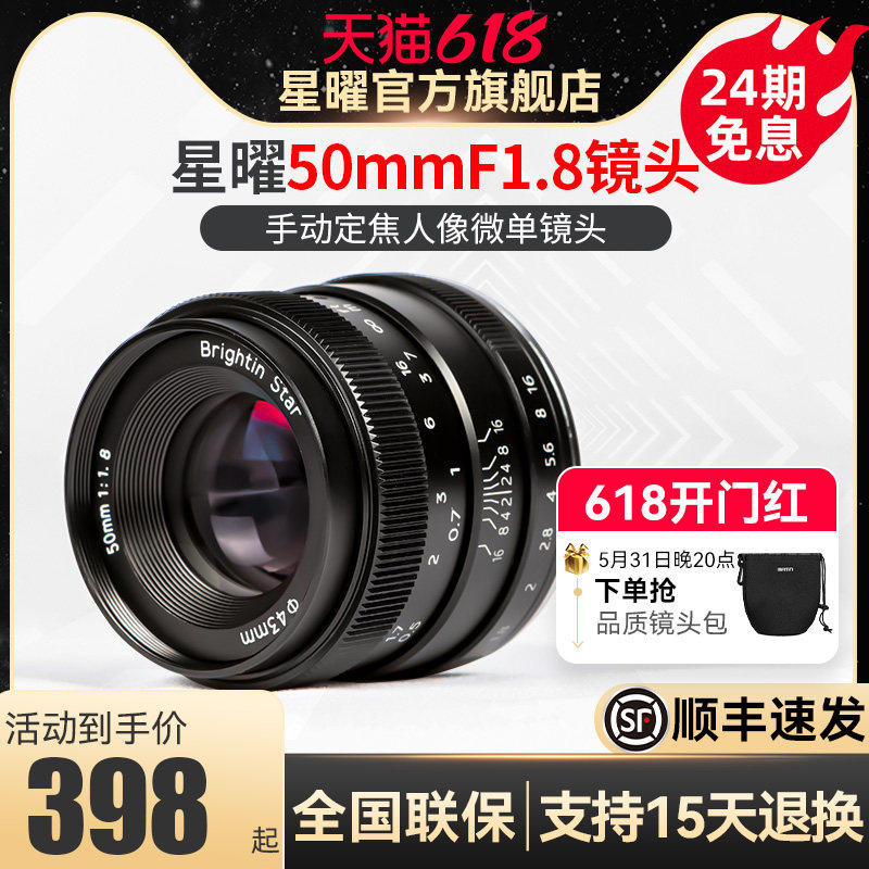 (flagship store) starred 50mmf1 8 large aperture portrait micro single eye camera lens suitable for Sony e Fuji bayonet
