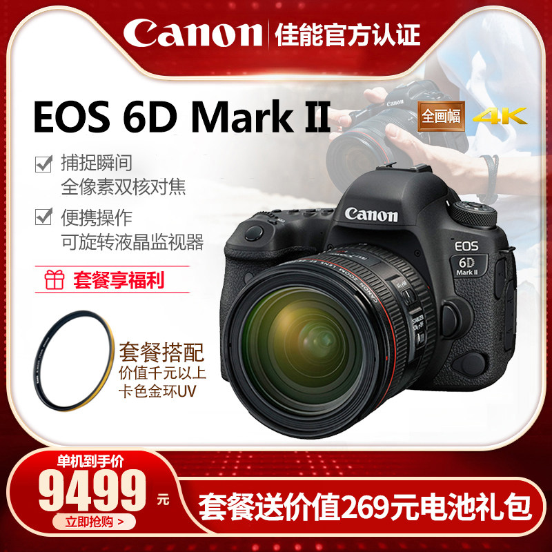 Canon 6D2 set of professional monocular full-frame camera Digital HD home travel EOS 6D MarkII