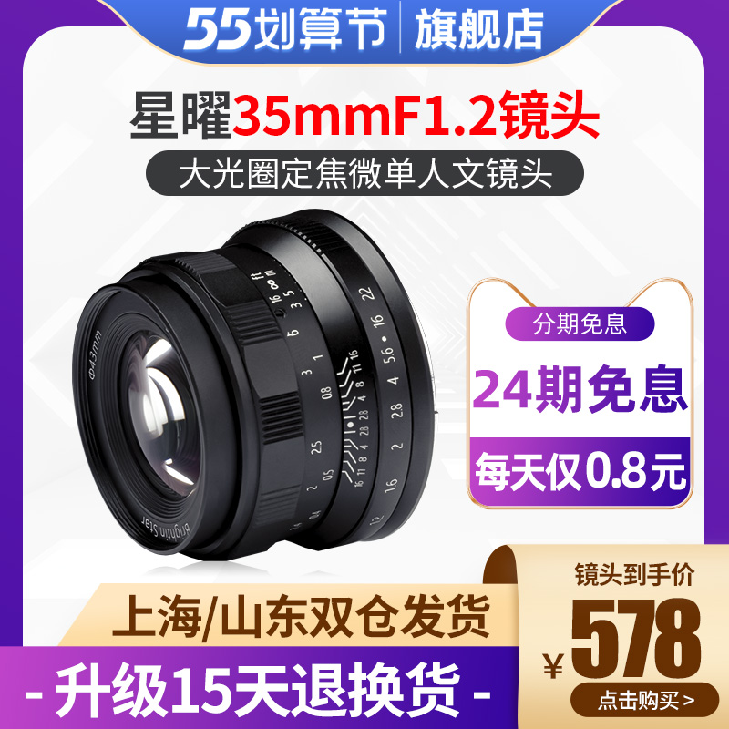 (flagship store) starred 35mm f1 2 portrait micromonocular camera lens fixed and large aperture suitable for Sony Fuji E bayonet
