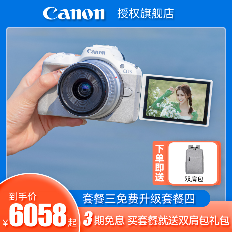 Canon Canon R50 HD Photography Digital Tourism Self-Photography Eos Entry Level Microsingle Camera Canon r50-Taobao