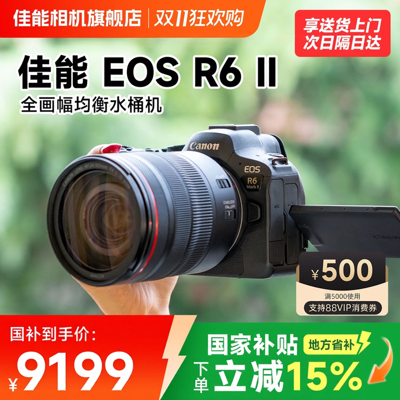 【Multiple Regions Offer Special Deals】 Canon R6 Mark Ii Full-Frame Mirrorless Camera Flagship Store