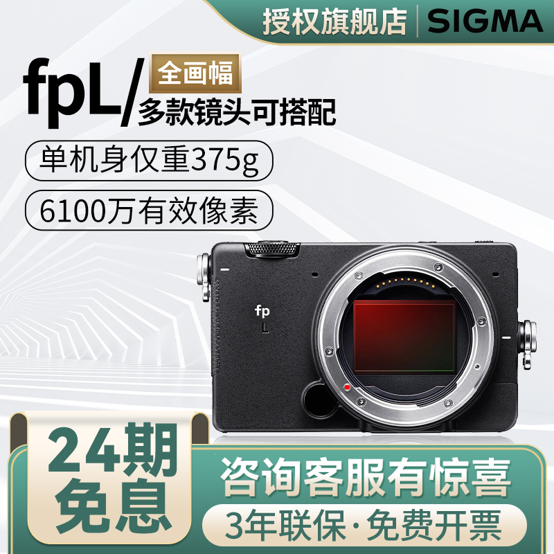 (24 Interest-free Speed Hair) Sigma Seahorse FpL 4K High-definition Movie Film Micro Single Eye Camera FP Upgrade