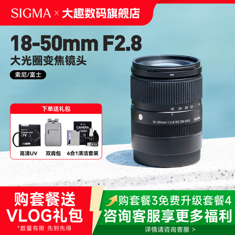 [Taobao Gold Coins] Sigma 18-50mm F2.8 Zoom Lens Compatible with Sony E, Fujifilm X, and Canon Rf