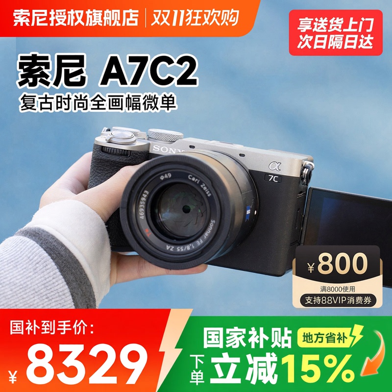 【15% National Subsidy in Multiple Regions】Sony A7C2 Camera Full-Frame Mirrorless A7C Second-Generation Camera A7Cm2 【15% National Subsidy in Multiple Regions】Sony A7C2 Camera Full-Frame Mirrorless A7C Second-Generation Camera A7Cm2