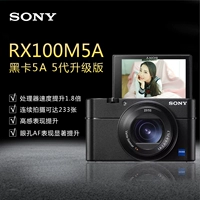 Sony Sony DSC-RX100M5A Máy ảnh kỹ thuật số Sony Black Card thế hệ thứ 5 HD Travel rx100a - Máy ảnh kĩ thuật số máy ảnh leica