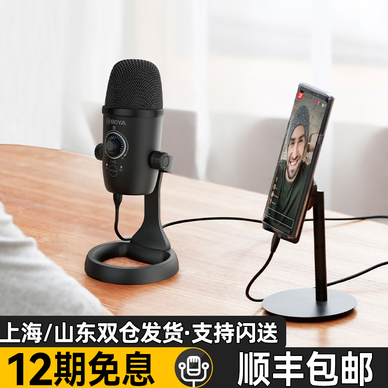 (flagship store) Boja CM5 live capacitive microphone anchor private K song professional sound recording dubbing equipment desktop computer USB radio microphone network class voice open black noise reduction
