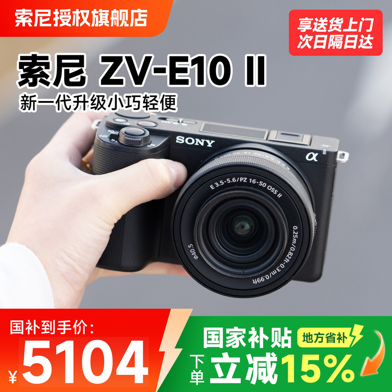 【15% National Subsidy in Multiple Regions】Sony Zve10 Second-Generation Camera Sony Zve10M2K Mirrorless Camera