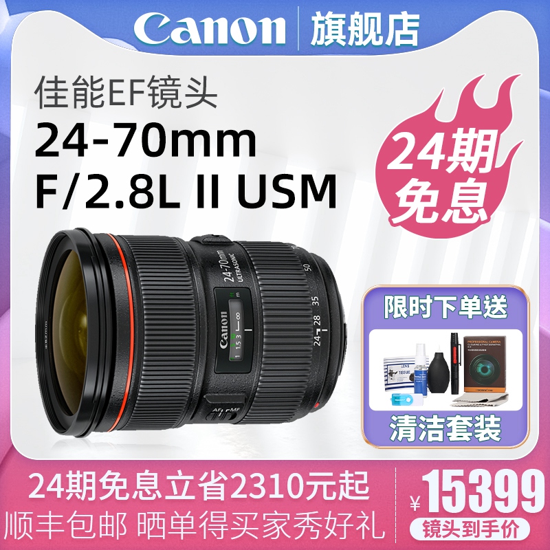 (24 period of interest-free) Canon EF24-70 f2 8 2nd generation f 2 8 L II USM Full painting large triple single eye lens 6D2 5D4